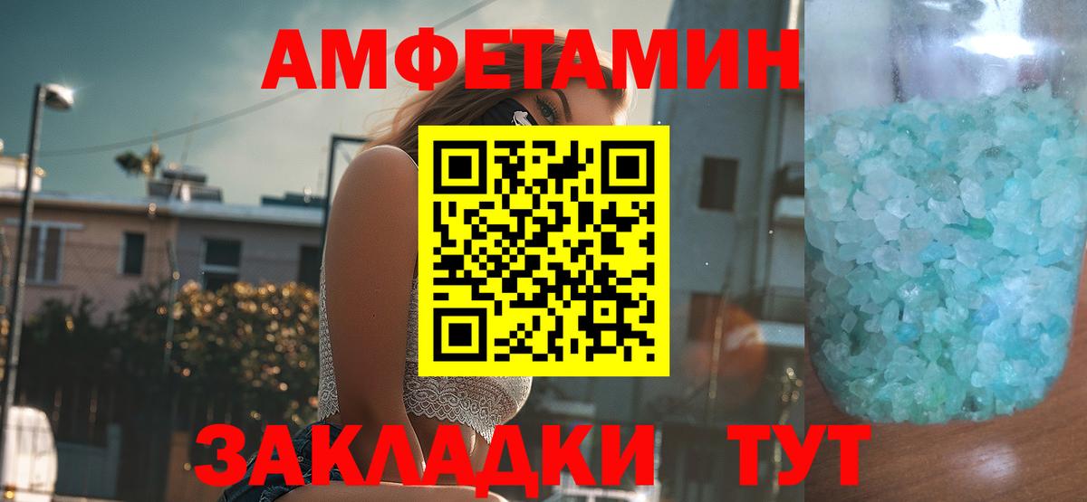 Амфетамин Розовый  Вход с VPN  АМФЕТАМИН  Ялта 