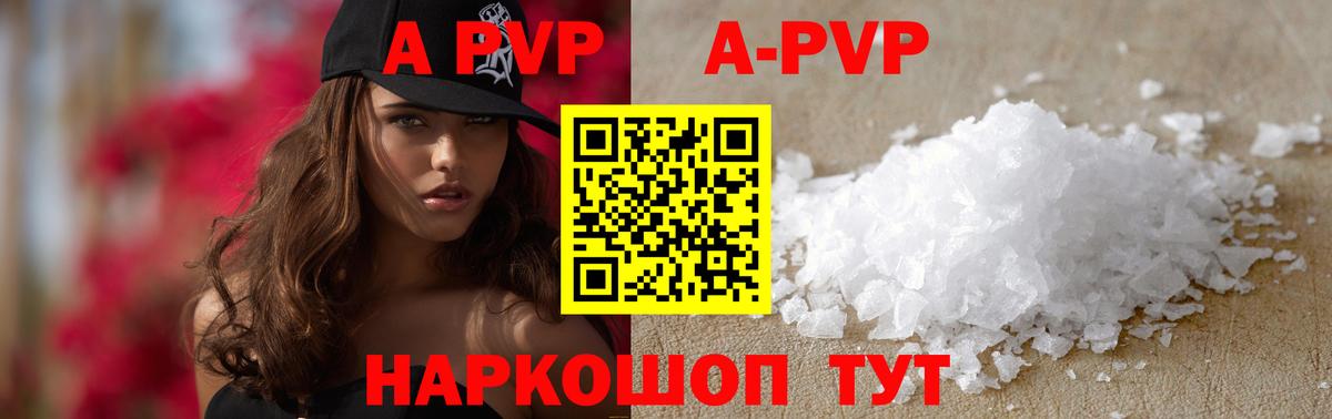 A-PVP кристаллы  Вход с VPN  Ялта  Alpha-PVP  A PVP Crystall 