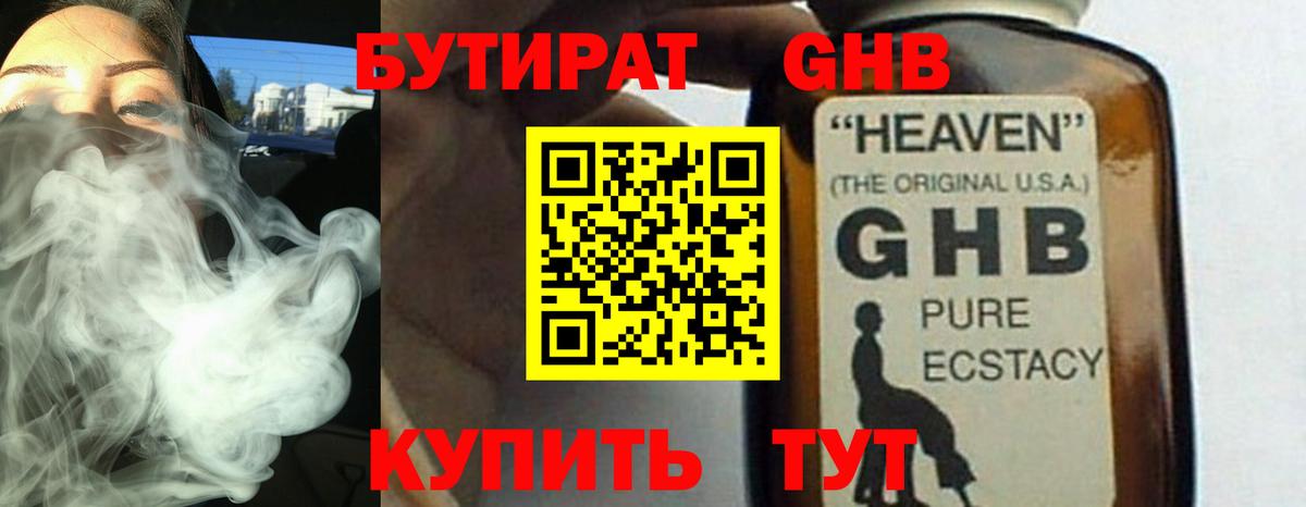 БУТИРАТ оксибутират  Вход с VPN  Бутират  Ялта 