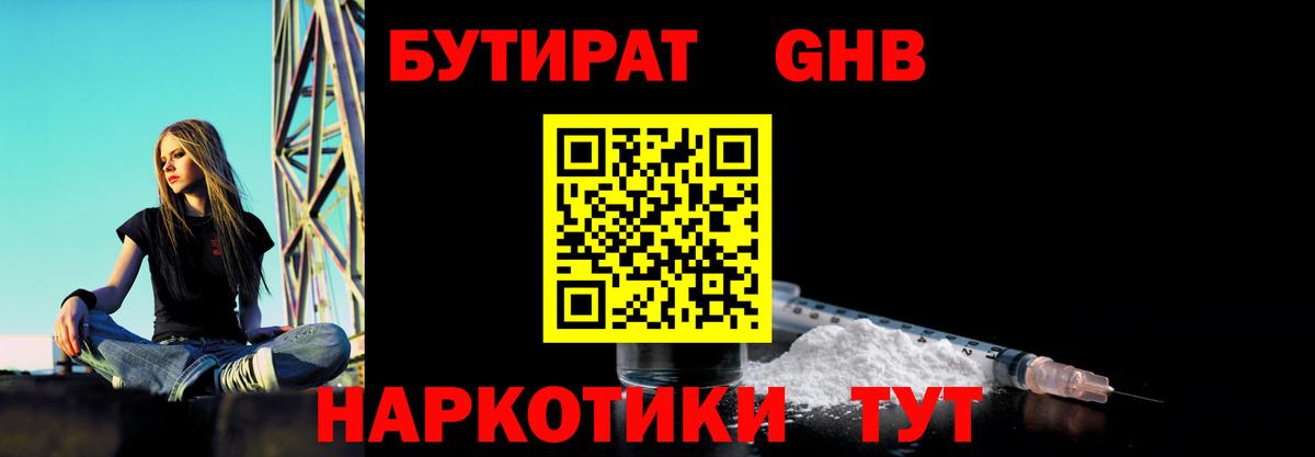 БУТИРАТ бутандиол Ялта