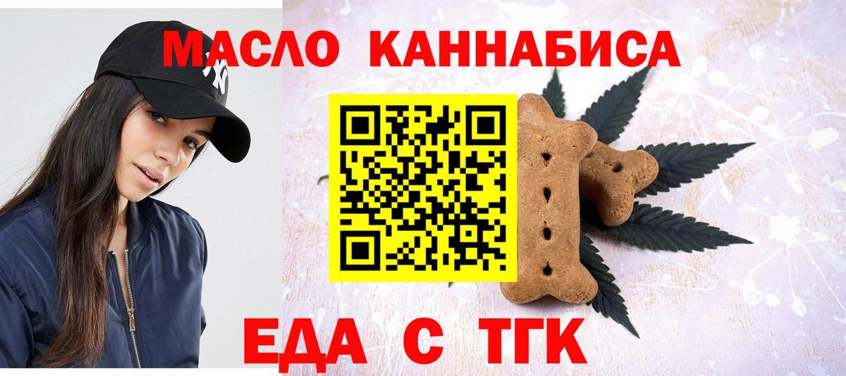 Еда ТГК конопля Ялта