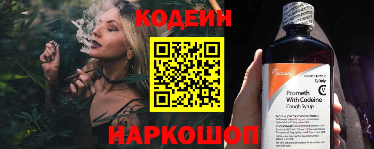 Codein Purple Drank Ялта