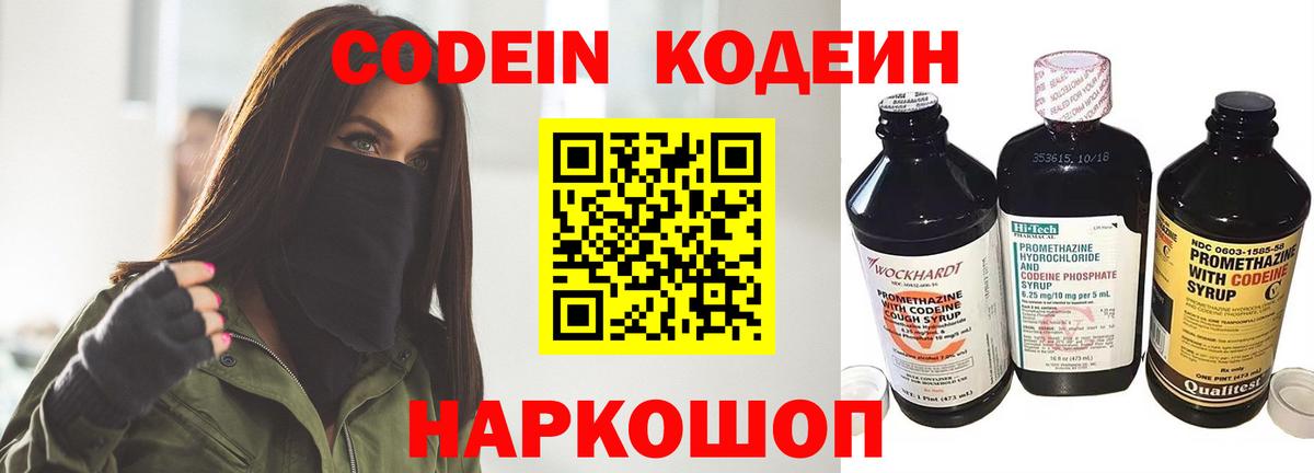 Ялта  Codein напиток Lean (лин)  Вход с VPN 