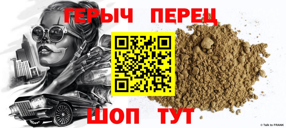 ГЕРОИН белый Ялта