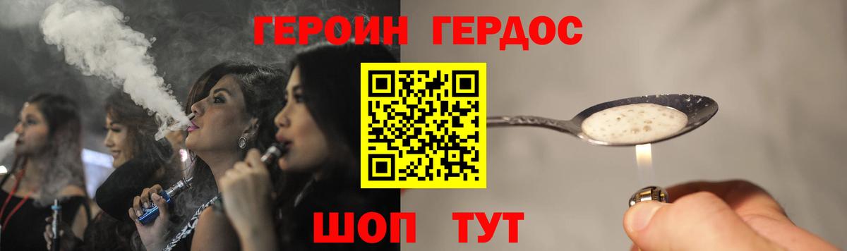 ГЕРОИН хмурый  Вход с VPN  Ялта 