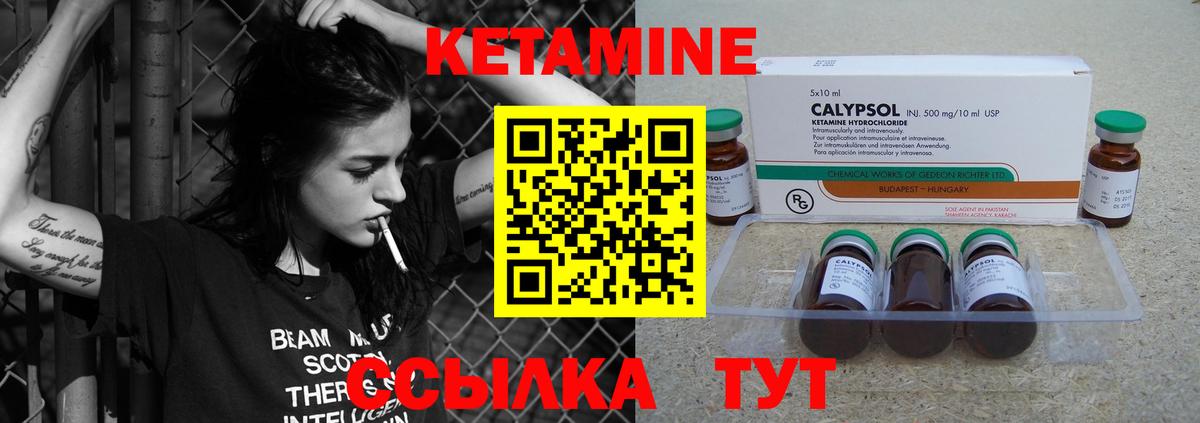 Кетамин VHQ Ялта