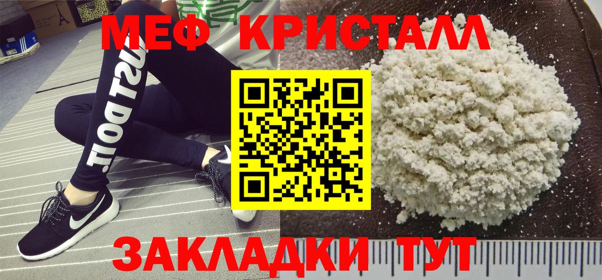 Меф кристаллы  Вход с VPN  Ялта  Мефедрон мука 