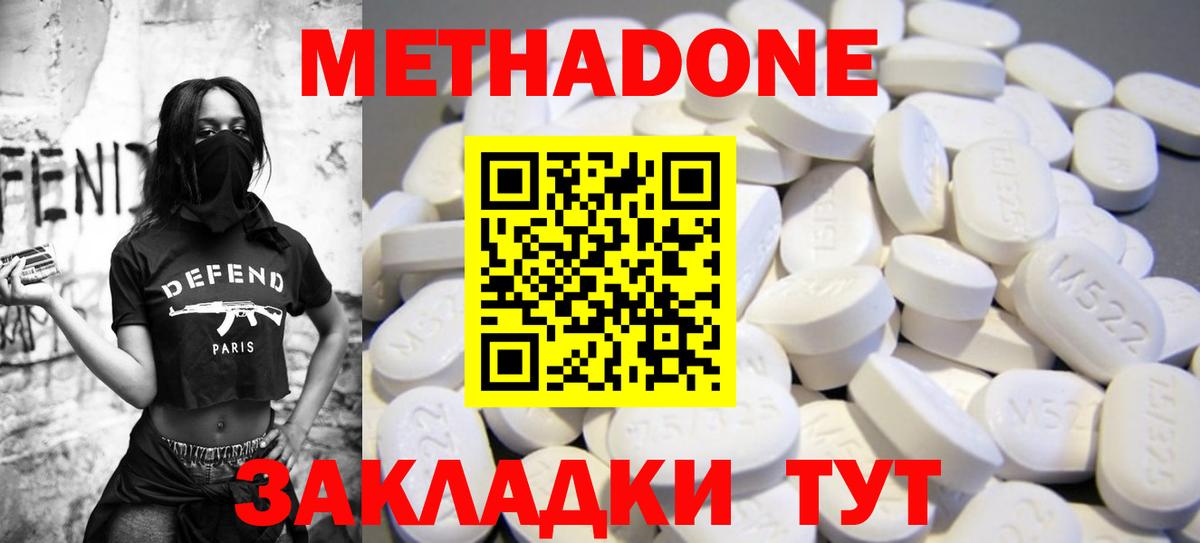 Метадон кристалл Ялта